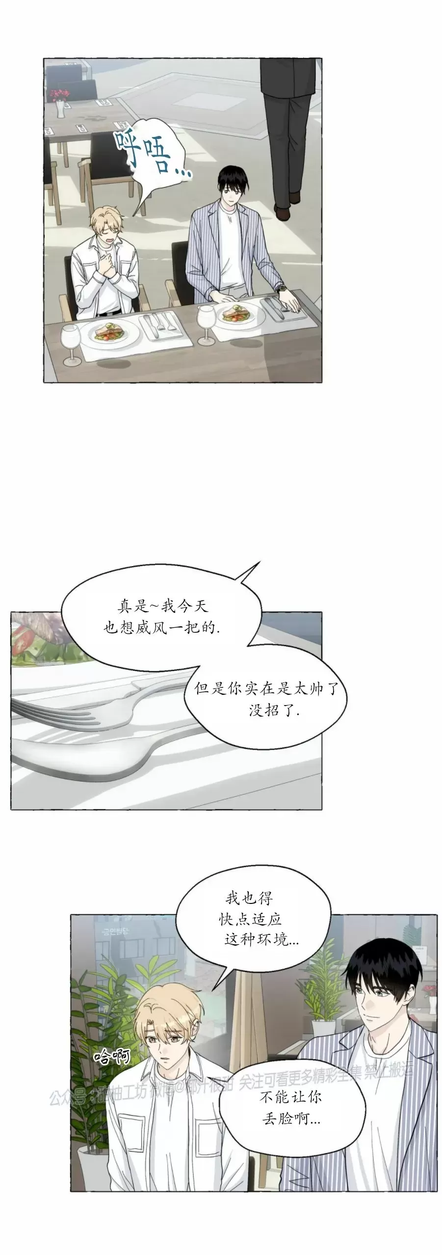【香草的味道/香草味[耽美]】漫画-（第42话）章节漫画下拉式图片-13.jpg