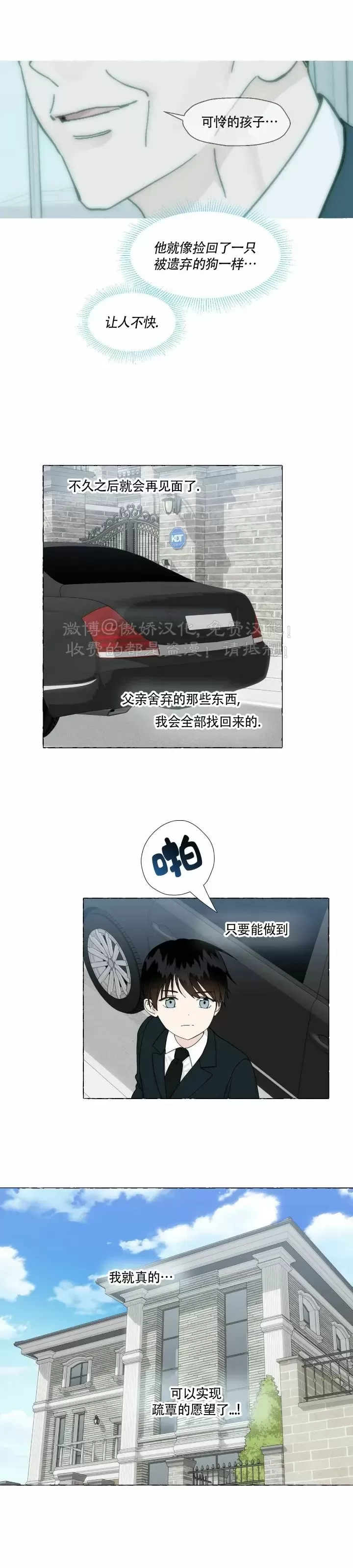 《香草的味道/香草味》漫画最新章节第48话免费下拉式在线观看章节第【7】张图片