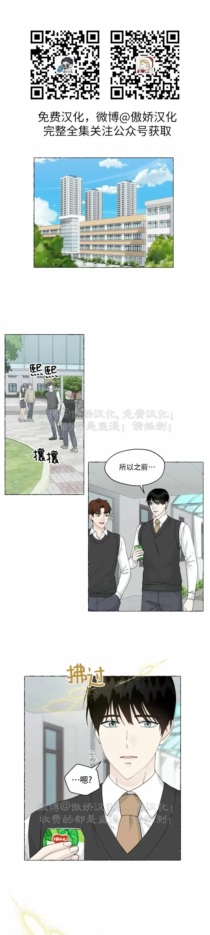 《香草的味道/香草味》漫画最新章节第49话免费下拉式在线观看章节第【1】张图片