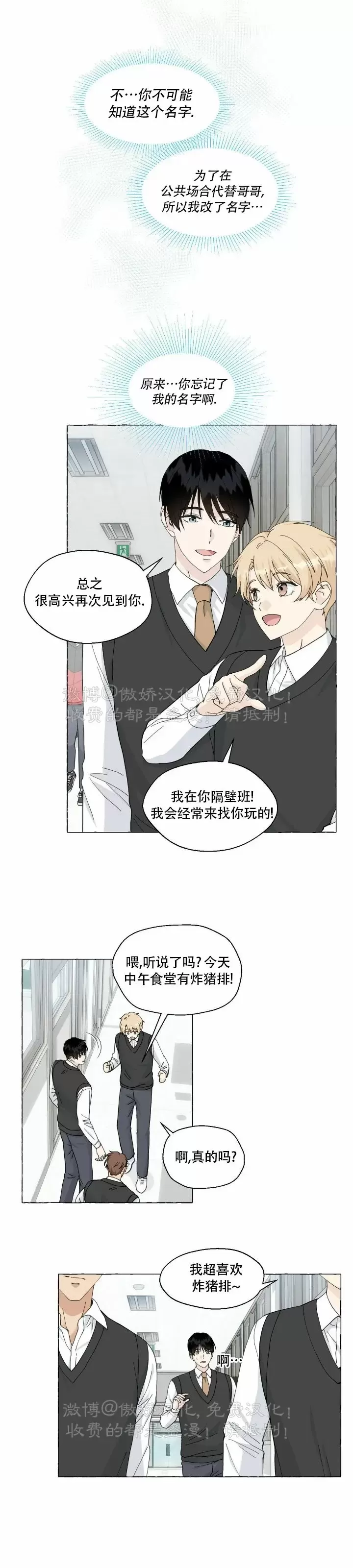 《香草的味道/香草味》漫画最新章节第49话免费下拉式在线观看章节第【12】张图片