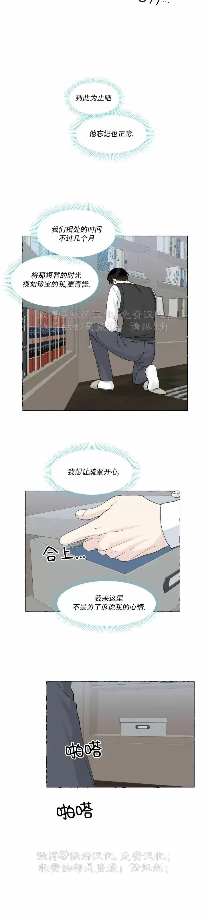 《香草的味道/香草味》漫画最新章节第49话免费下拉式在线观看章节第【23】张图片