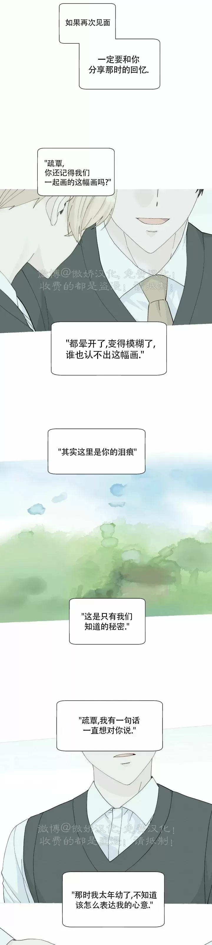 《香草的味道/香草味》漫画最新章节第49话免费下拉式在线观看章节第【19】张图片