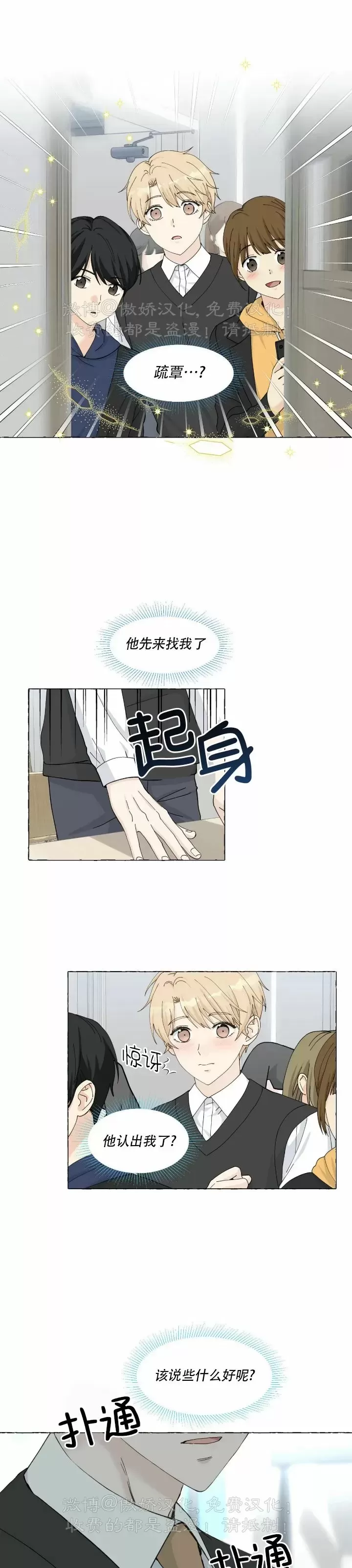 《香草的味道/香草味》漫画最新章节第49话免费下拉式在线观看章节第【7】张图片