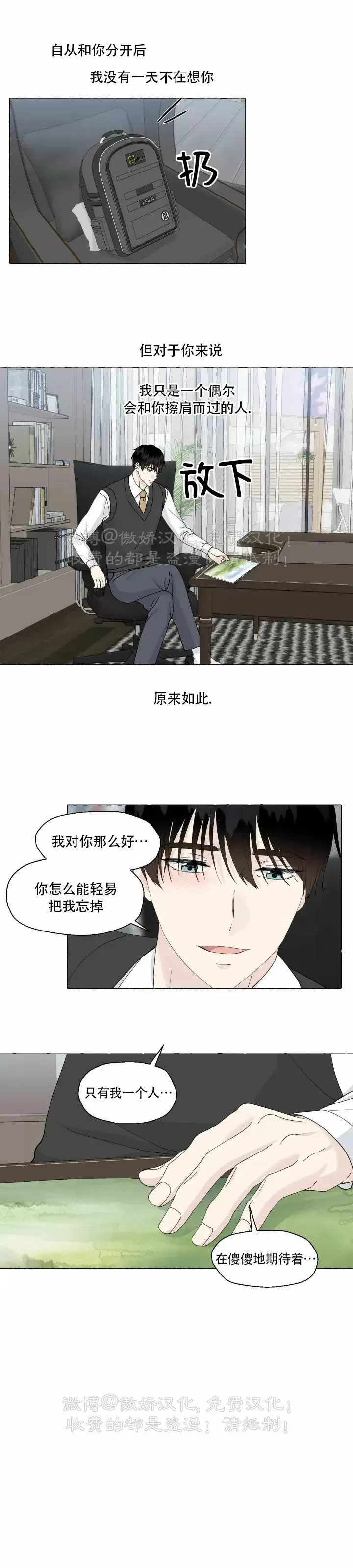 《香草的味道/香草味》漫画最新章节第49话免费下拉式在线观看章节第【18】张图片