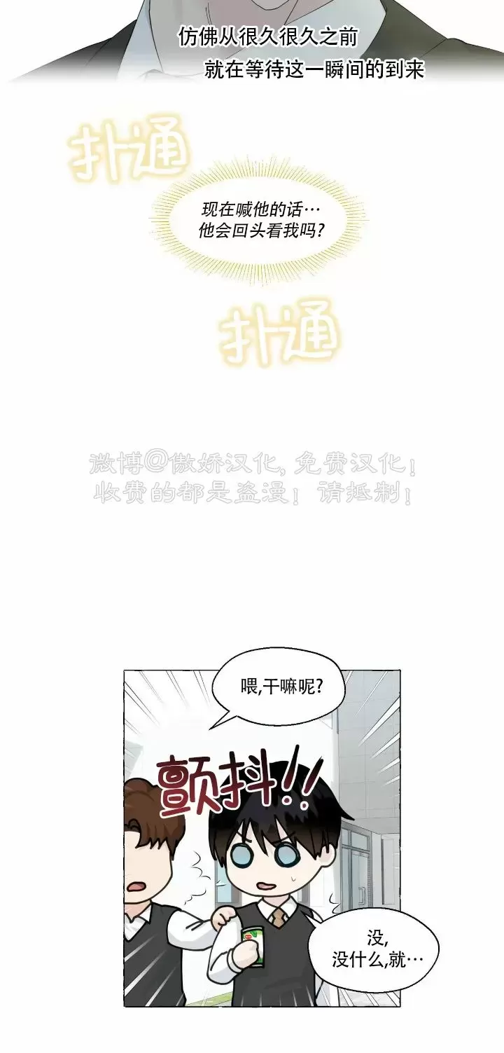 《香草的味道/香草味》漫画最新章节第49话免费下拉式在线观看章节第【3】张图片