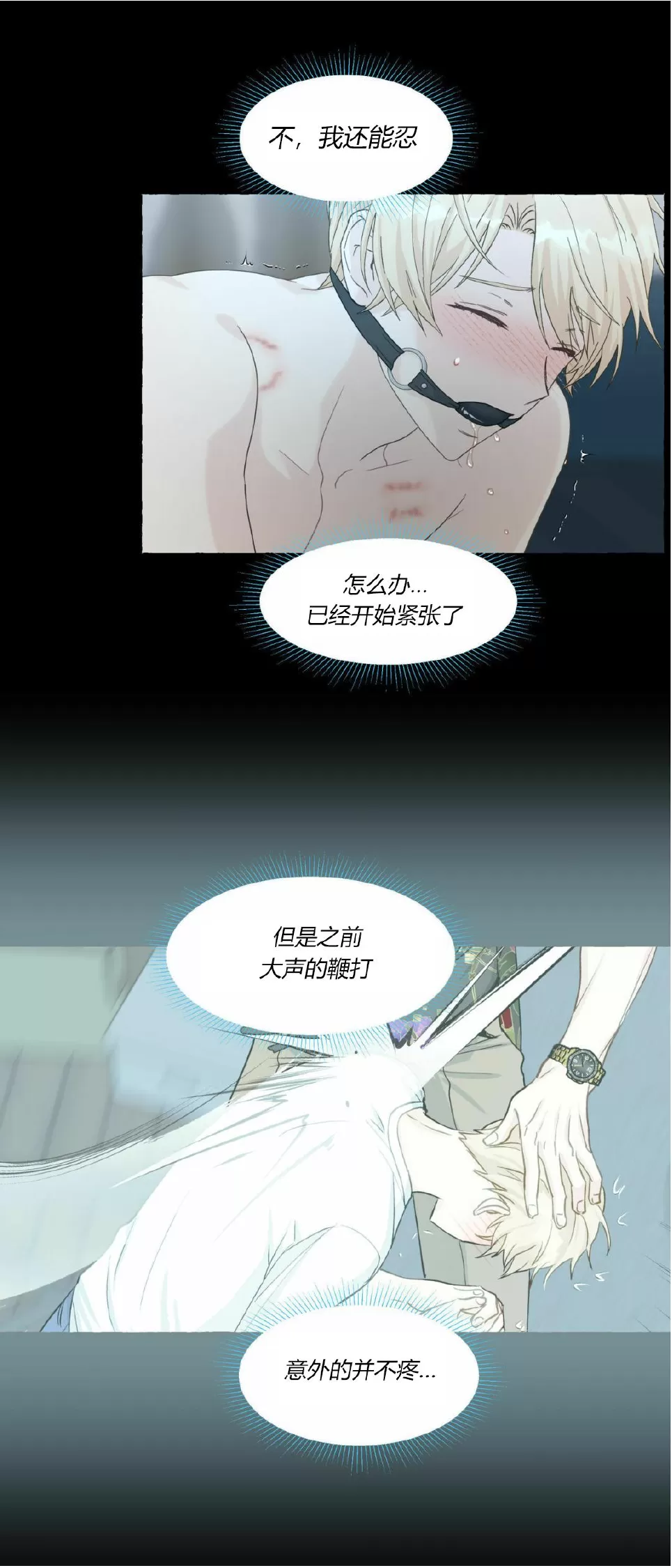 《香草的味道/香草味》漫画最新章节第56话免费下拉式在线观看章节第【8】张图片