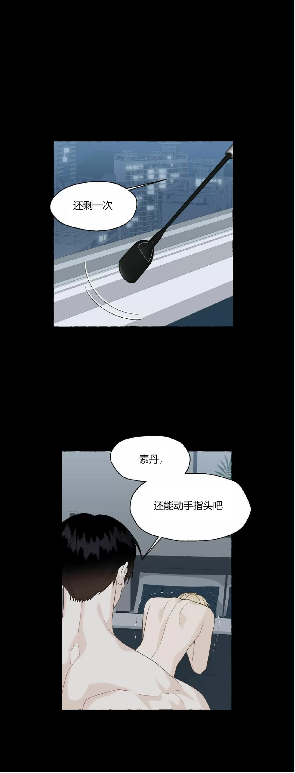 《香草的味道/香草味》漫画最新章节第56话免费下拉式在线观看章节第【31】张图片