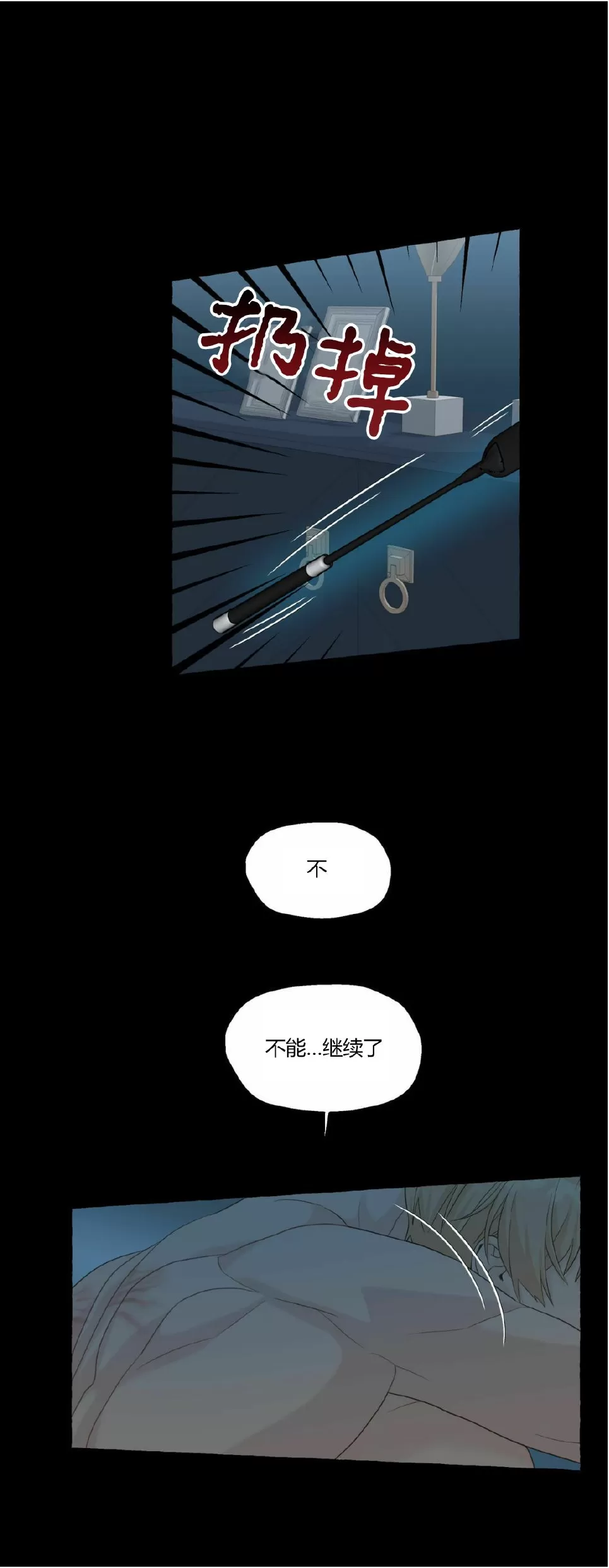 《香草的味道/香草味》漫画最新章节第56话免费下拉式在线观看章节第【37】张图片