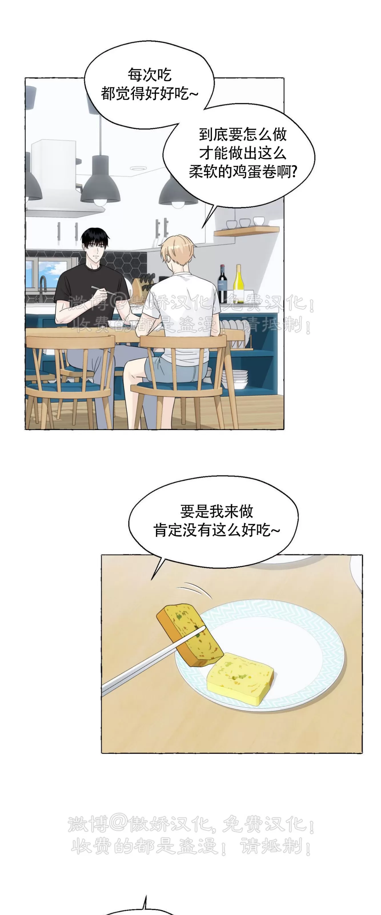 《香草的味道/香草味》漫画最新章节第57话免费下拉式在线观看章节第【26】张图片