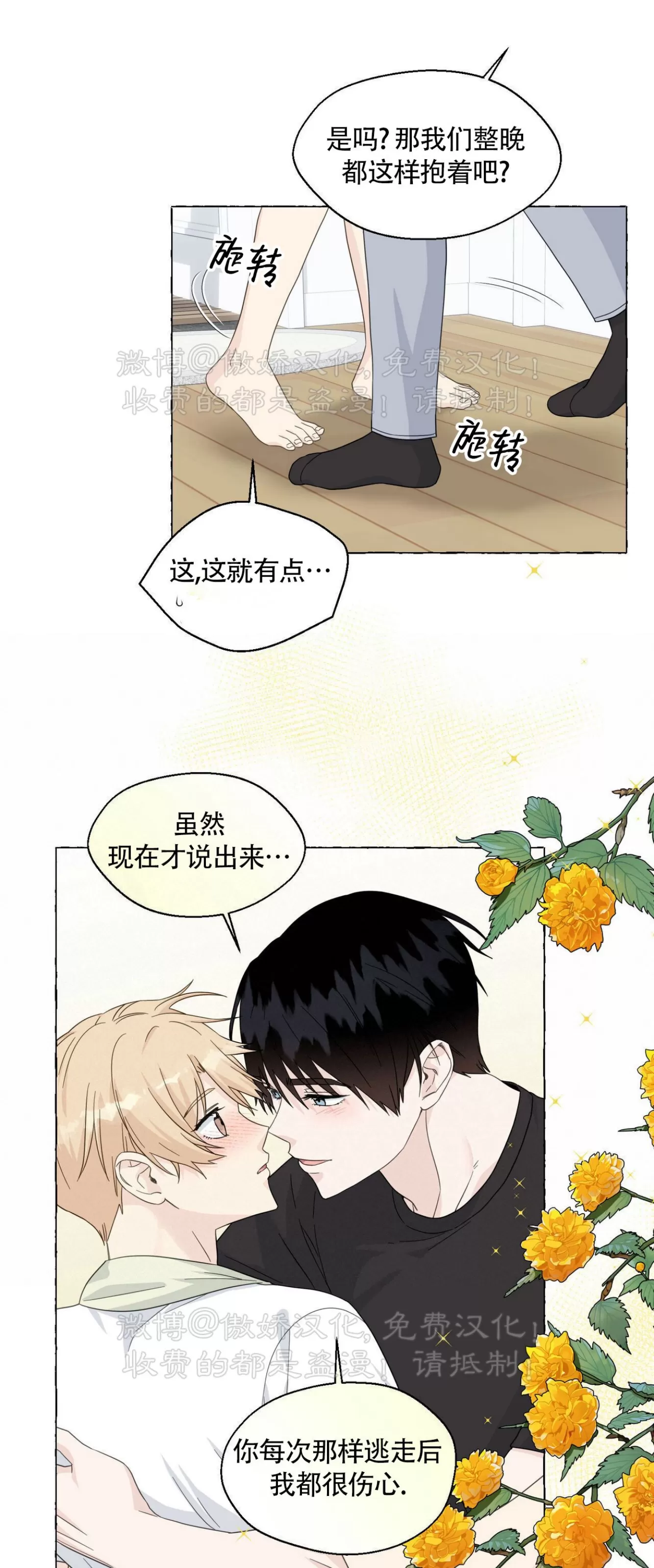 《香草的味道/香草味》漫画最新章节第57话免费下拉式在线观看章节第【38】张图片