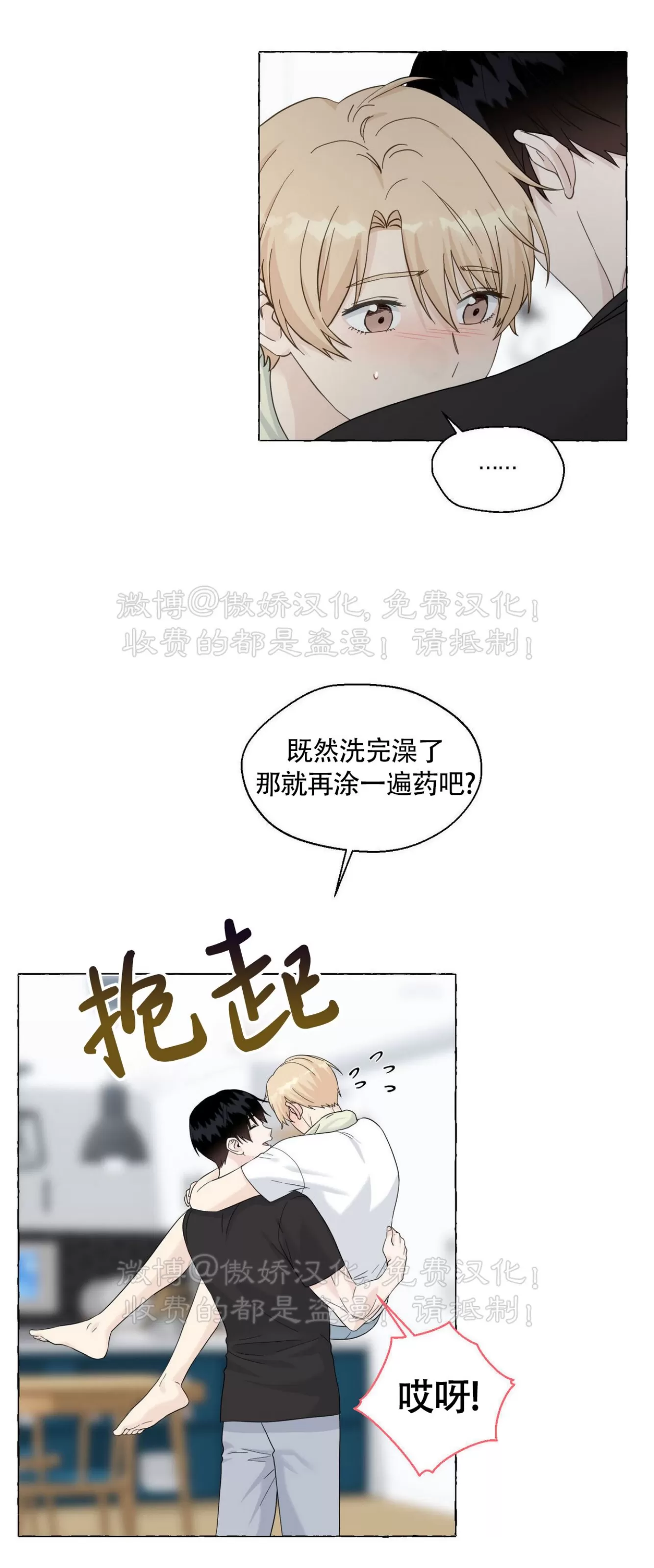 《香草的味道/香草味》漫画最新章节第57话免费下拉式在线观看章节第【41】张图片