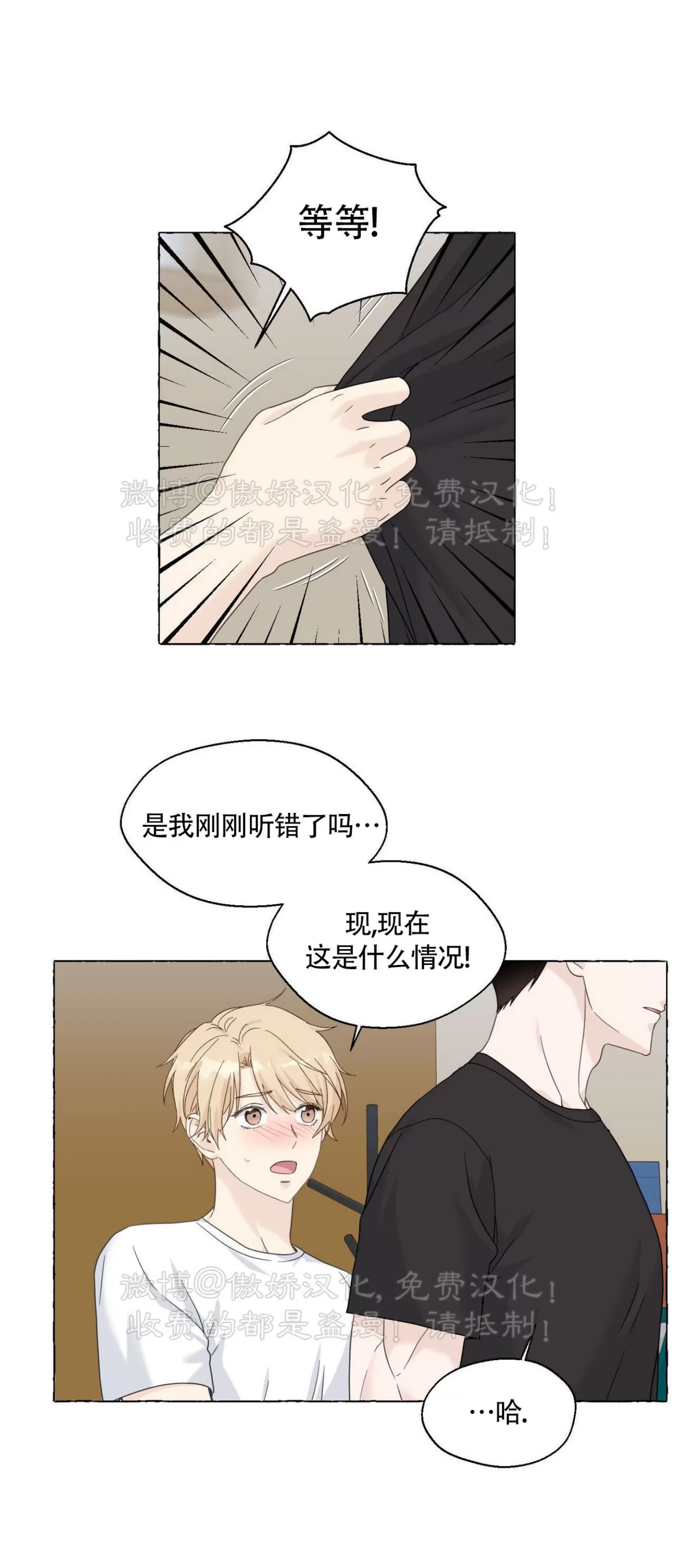 《香草的味道/香草味》漫画最新章节第57话免费下拉式在线观看章节第【53】张图片