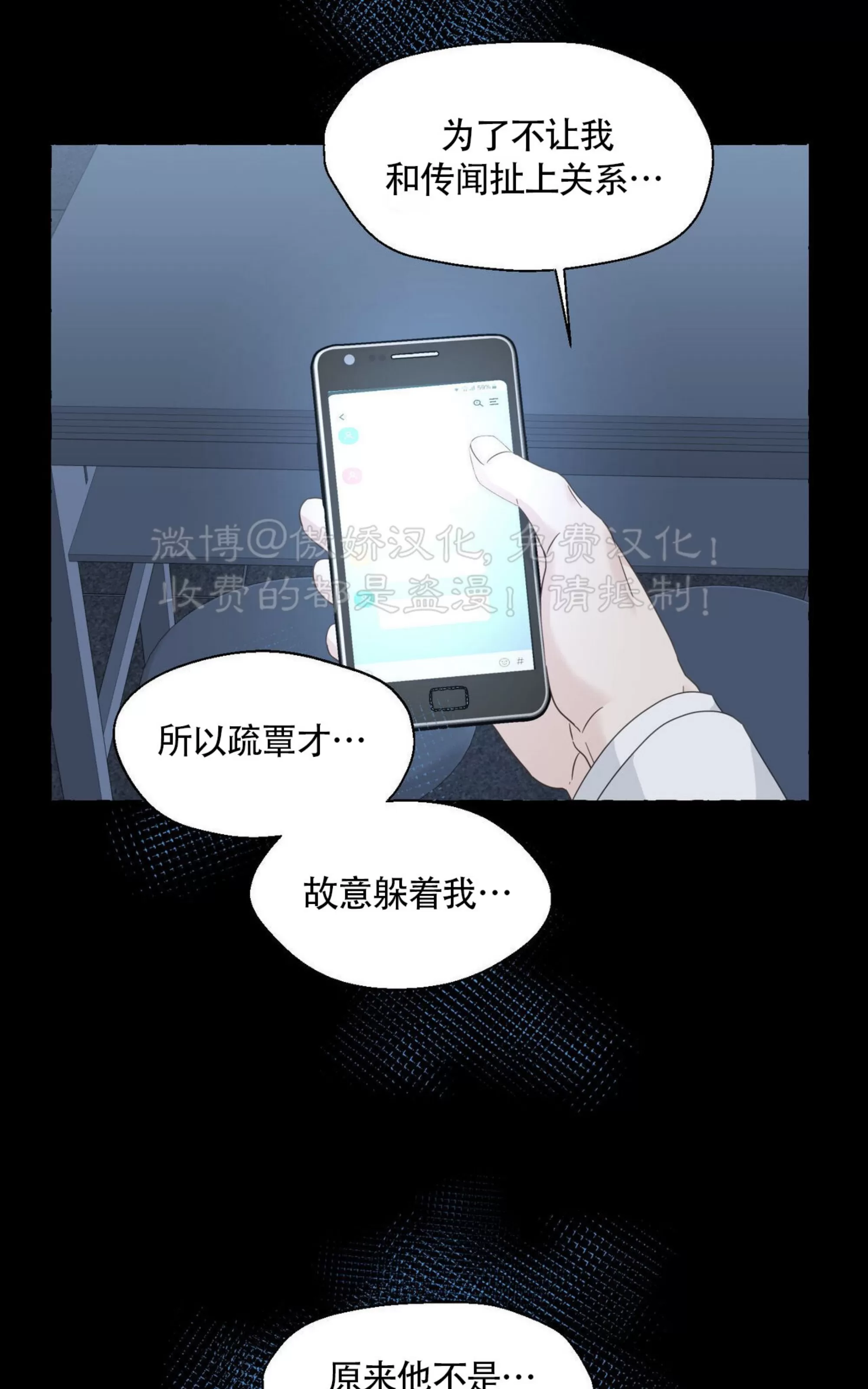 《香草的味道/香草味》漫画最新章节第58话免费下拉式在线观看章节第【85】张图片