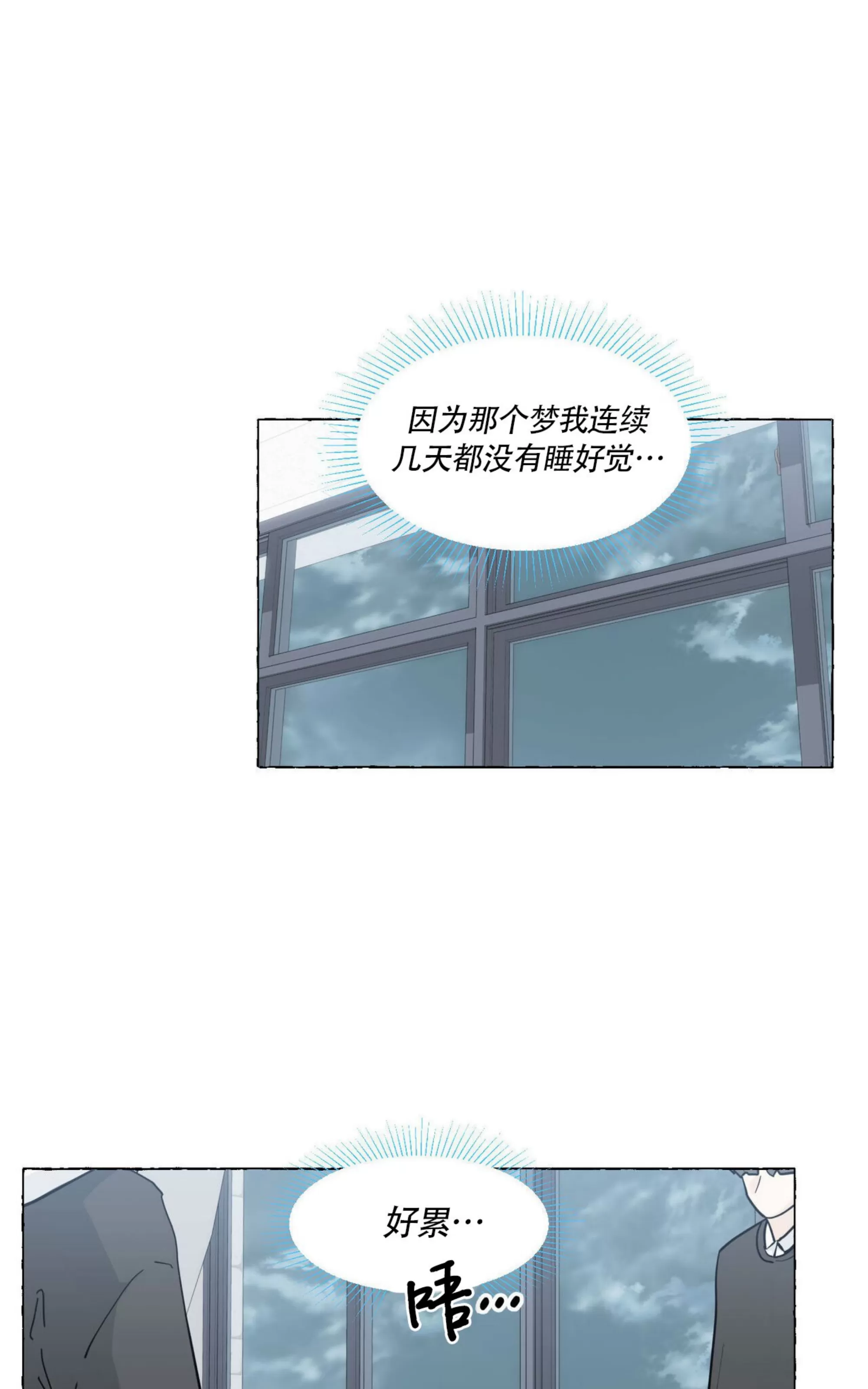 《香草的味道/香草味》漫画最新章节第58话免费下拉式在线观看章节第【73】张图片