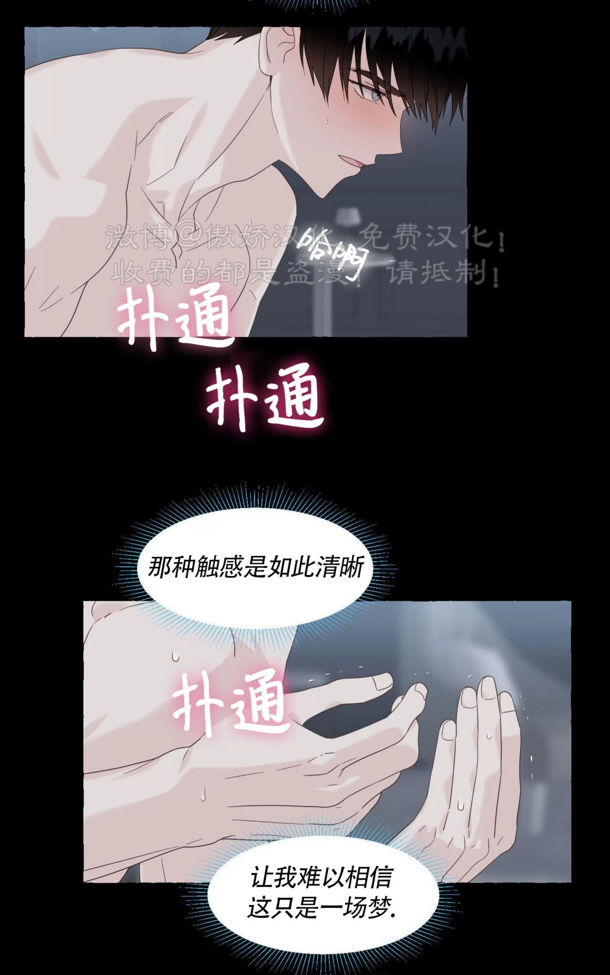 《香草的味道/香草味》漫画最新章节第58话免费下拉式在线观看章节第【59】张图片