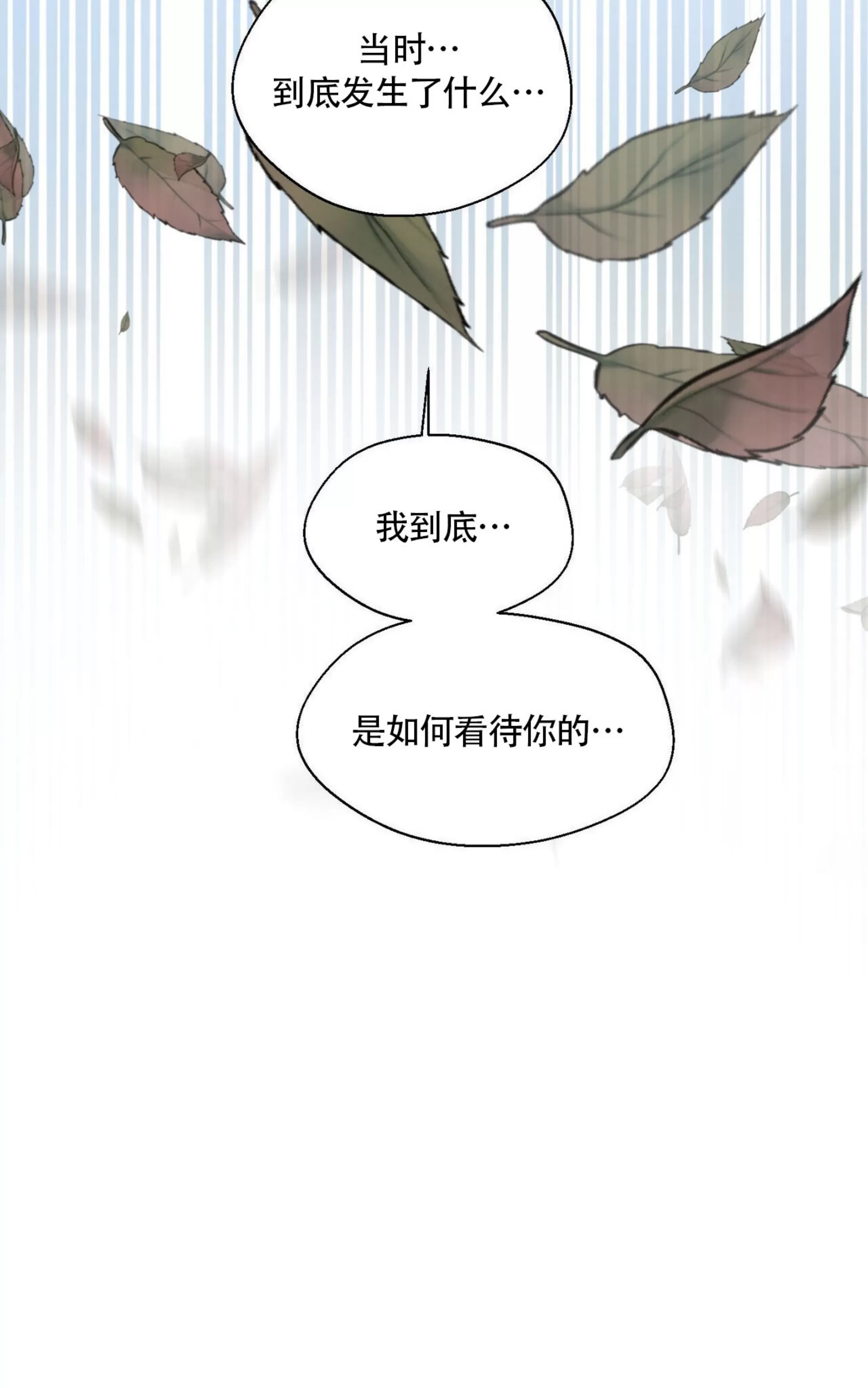 《香草的味道/香草味》漫画最新章节第58话免费下拉式在线观看章节第【20】张图片