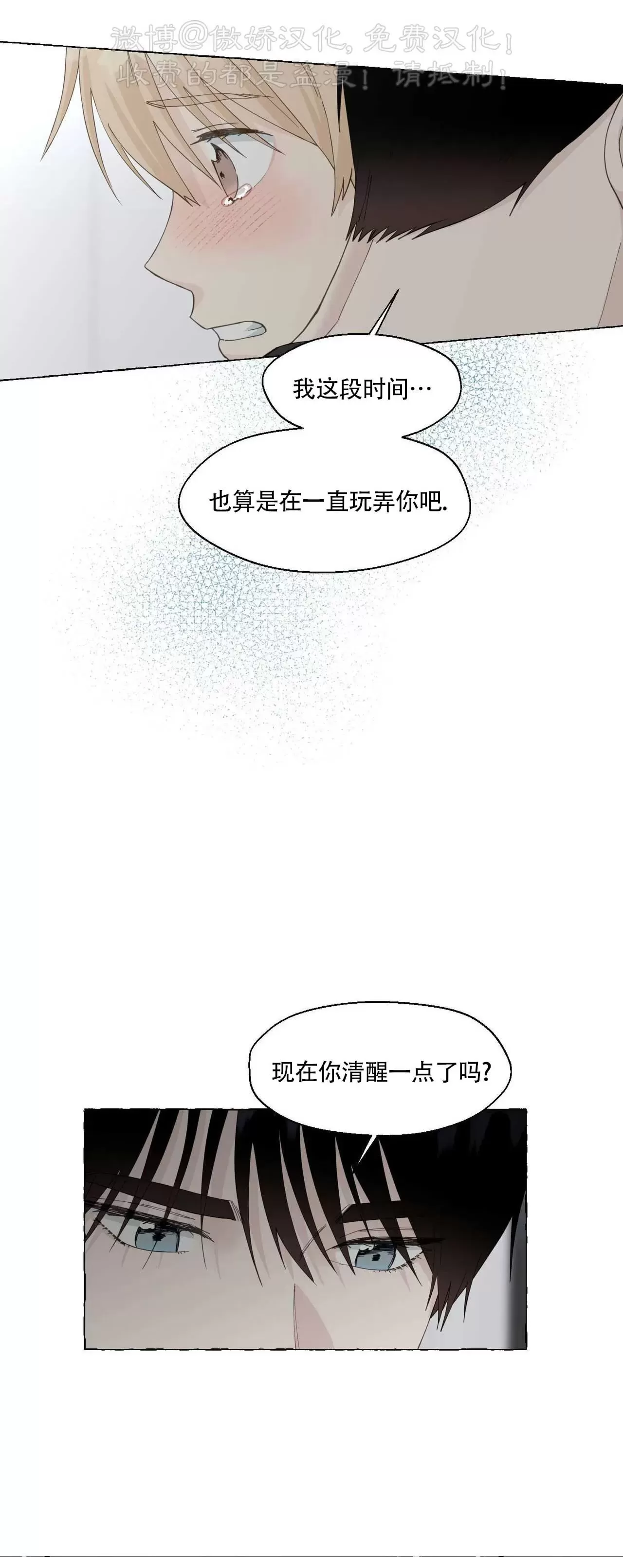 《香草的味道/香草味》漫画最新章节第59话免费下拉式在线观看章节第【50】张图片