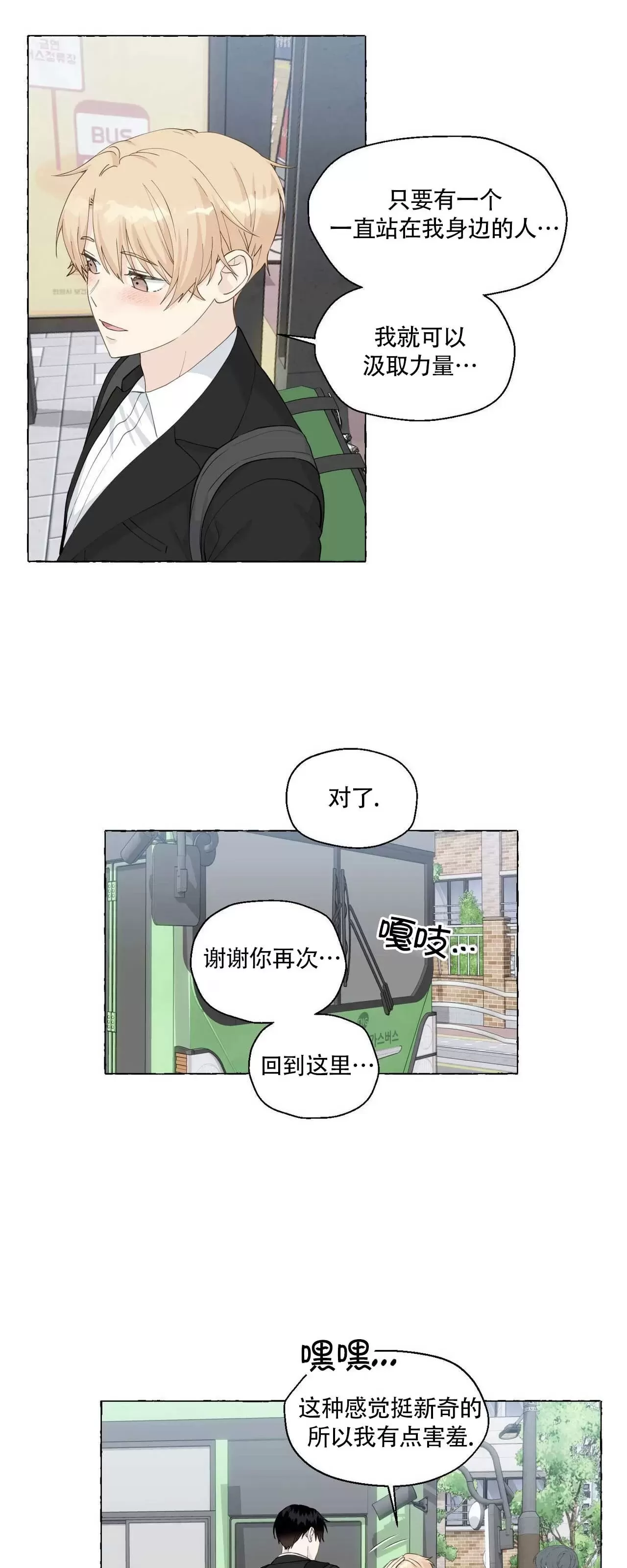 《香草的味道/香草味》漫画最新章节第59话免费下拉式在线观看章节第【27】张图片