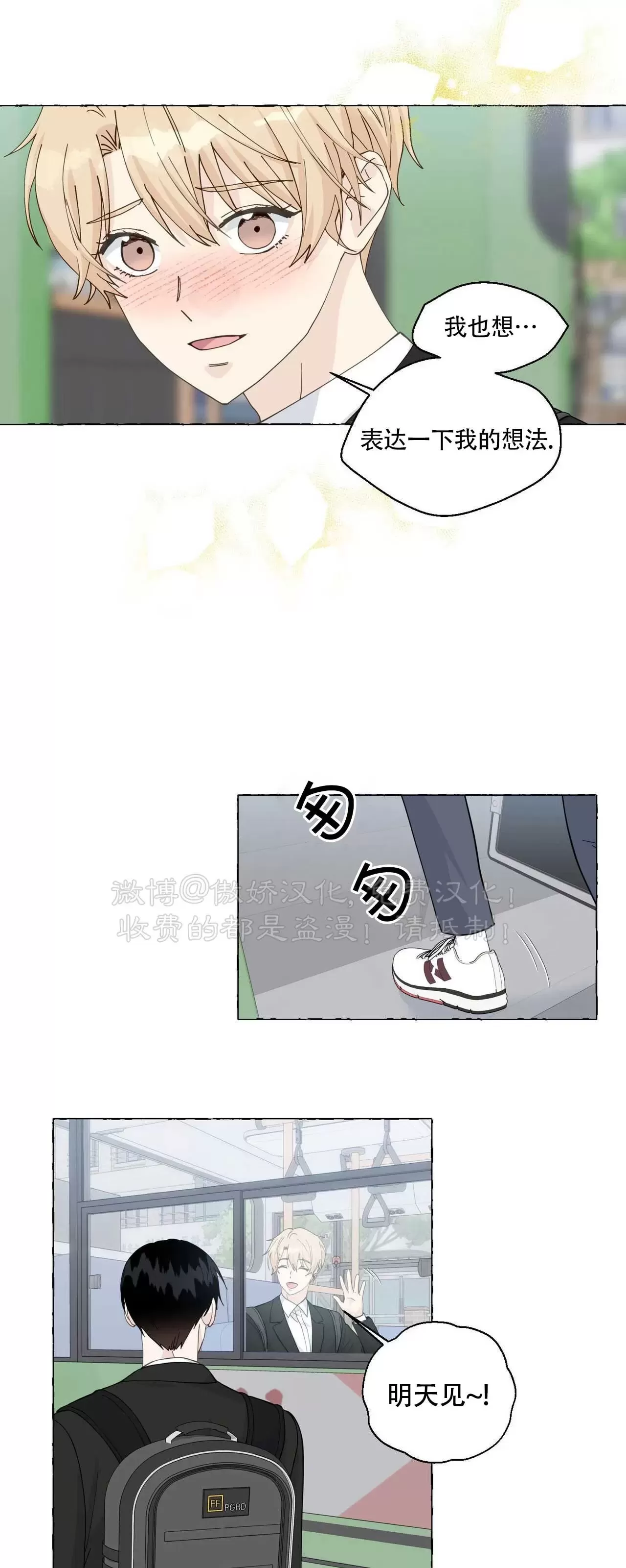 《香草的味道/香草味》漫画最新章节第59话免费下拉式在线观看章节第【29】张图片