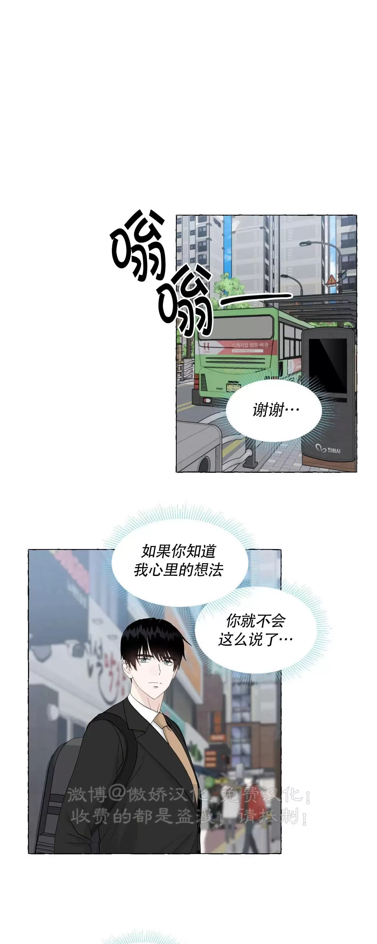 《香草的味道/香草味》漫画最新章节第59话免费下拉式在线观看章节第【31】张图片