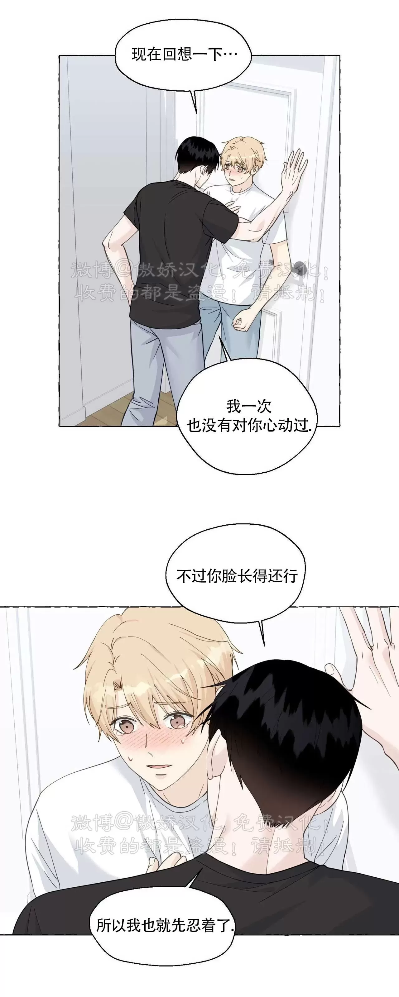 《香草的味道/香草味》漫画最新章节第59话免费下拉式在线观看章节第【48】张图片