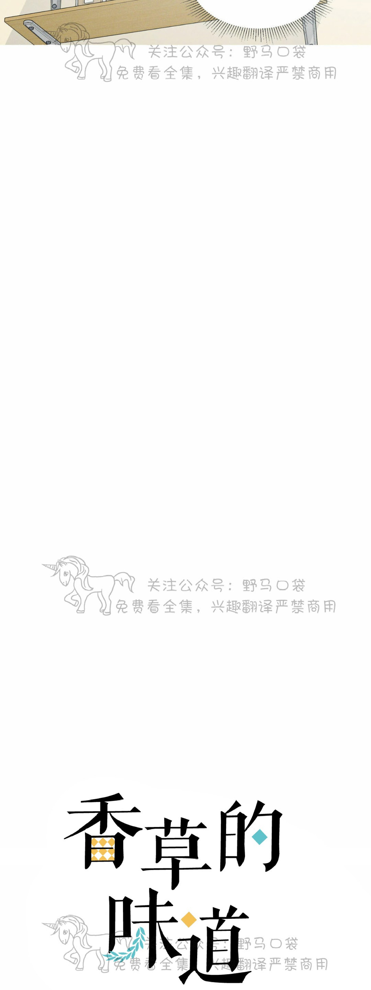 【香草的味道/香草味[耽美]】漫画-（第07话）章节漫画下拉式图片-13.jpg