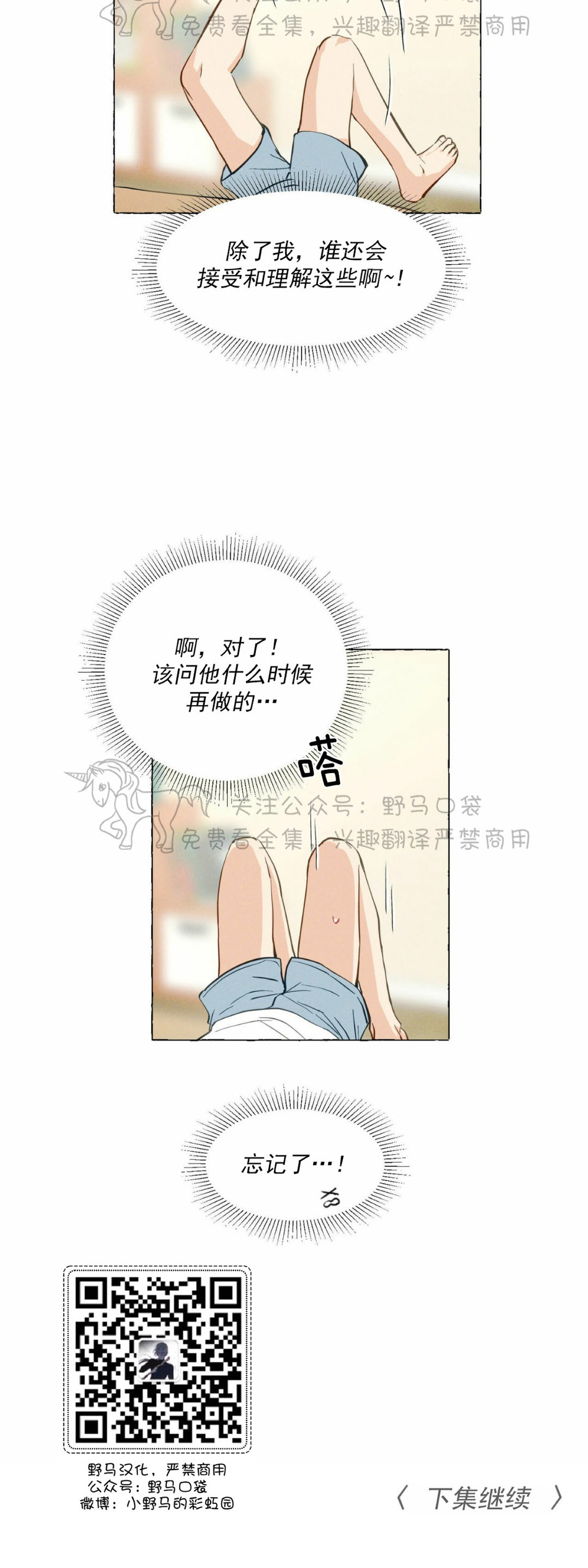 【香草的味道/香草味[耽美]】漫画-（第07话）章节漫画下拉式图片-33.jpg