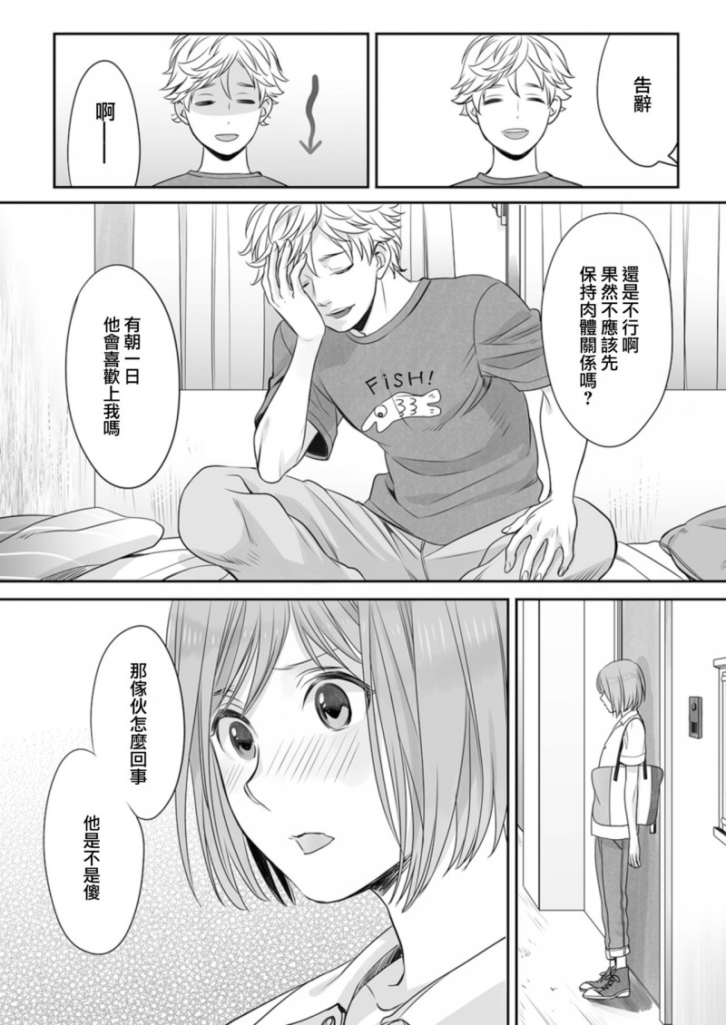 《ほんの出来心です》漫画最新章节第2话免费下拉式在线观看章节第【16】张图片