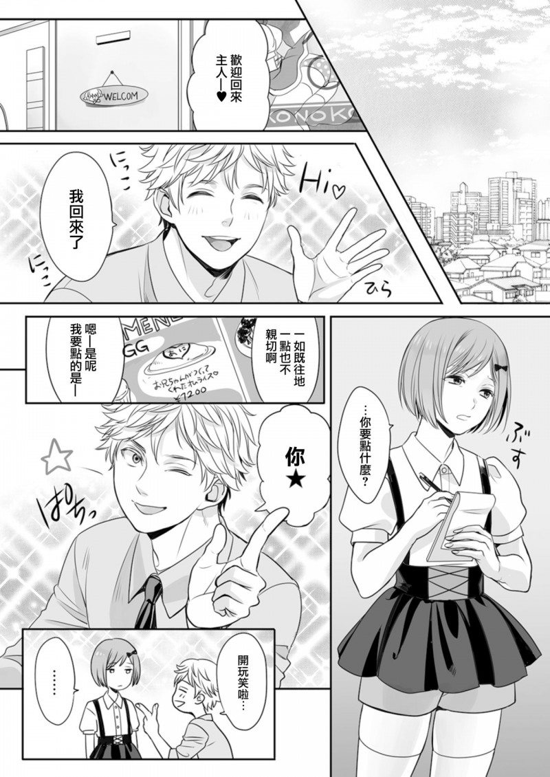 《ほんの出来心です》漫画最新章节第2话免费下拉式在线观看章节第【20】张图片