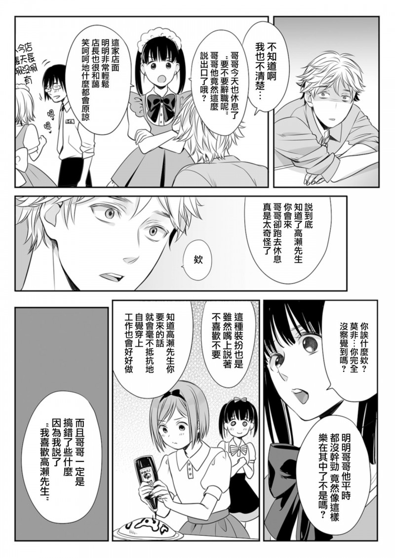 《ほんの出来心です》漫画最新章节第2话免费下拉式在线观看章节第【23】张图片