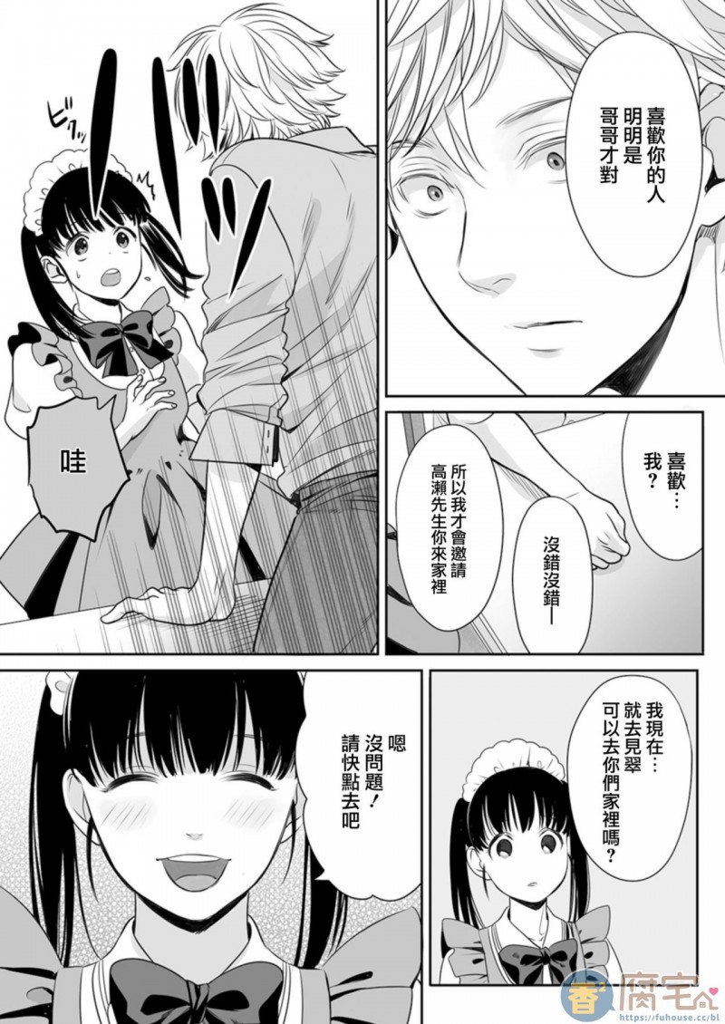 《ほんの出来心です》漫画最新章节第2话免费下拉式在线观看章节第【24】张图片