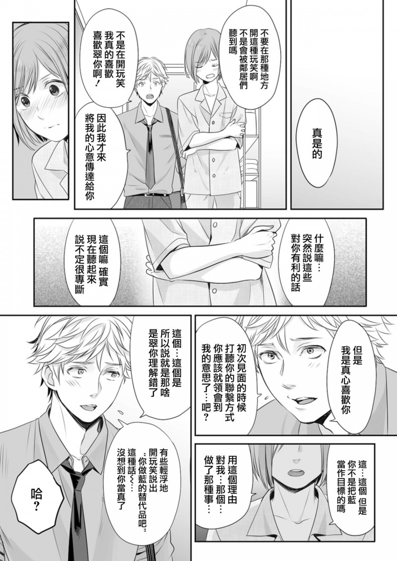 《ほんの出来心です》漫画最新章节第2话免费下拉式在线观看章节第【26】张图片