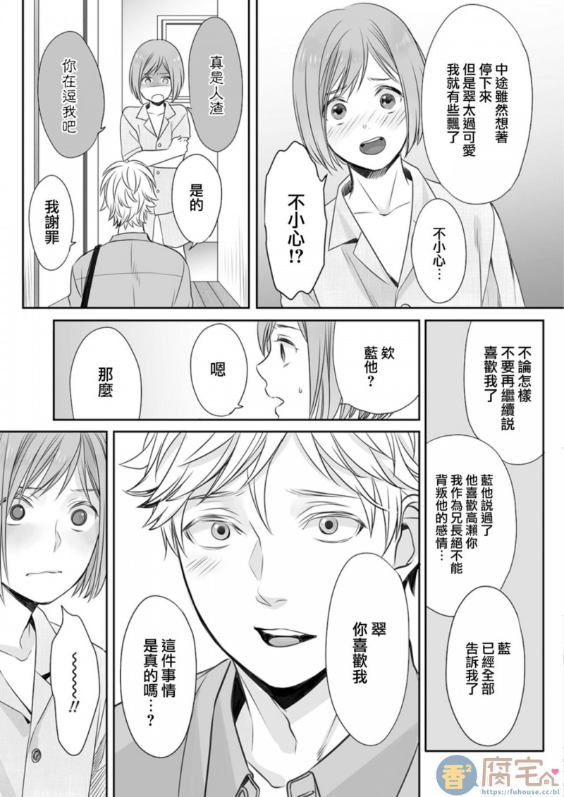 《ほんの出来心です》漫画最新章节第2话免费下拉式在线观看章节第【27】张图片