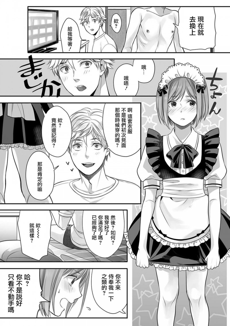 《ほんの出来心です》漫画最新章节第3话免费下拉式在线观看章节第【7】张图片