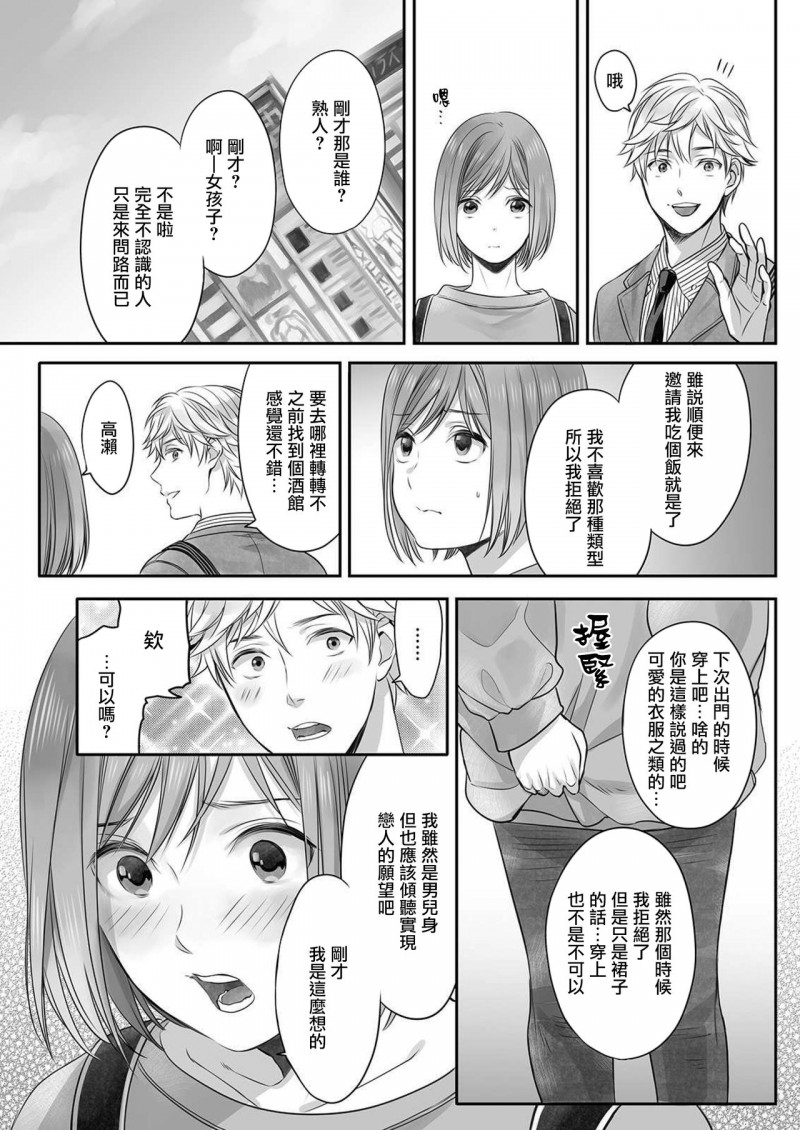 《ほんの出来心です》漫画最新章节第3话免费下拉式在线观看章节第【16】张图片