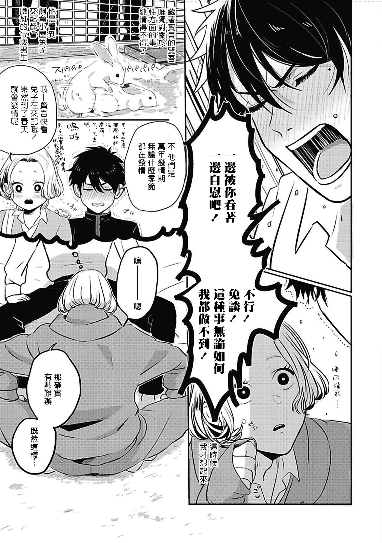 《寻唧记》漫画最新章节第1.5话免费下拉式在线观看章节第【4】张图片