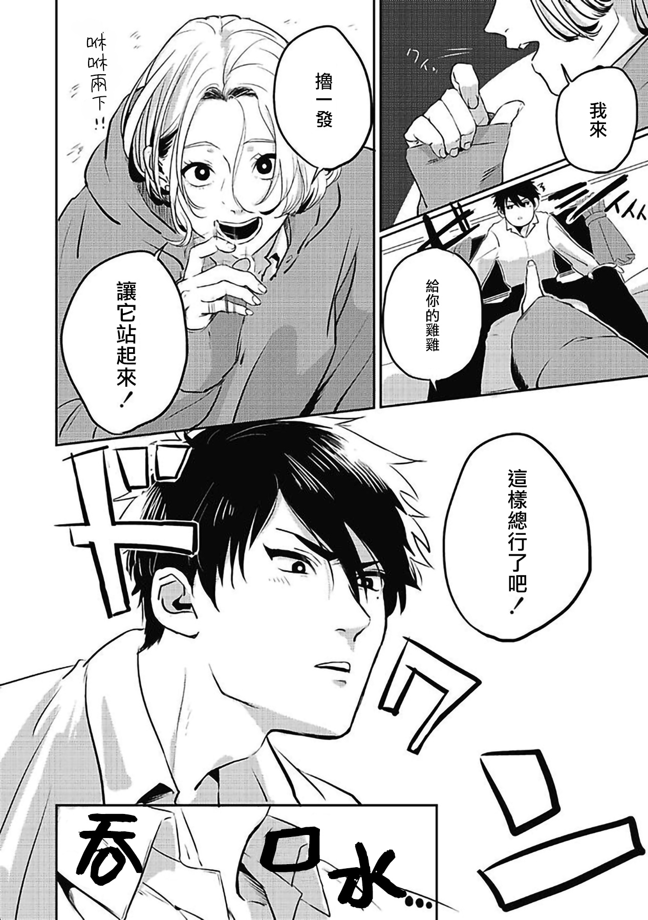 《寻唧记》漫画最新章节第1.5话免费下拉式在线观看章节第【5】张图片