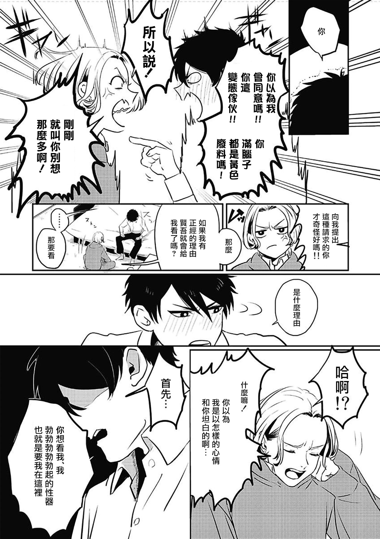 《寻唧记》漫画最新章节第1.5话免费下拉式在线观看章节第【3】张图片