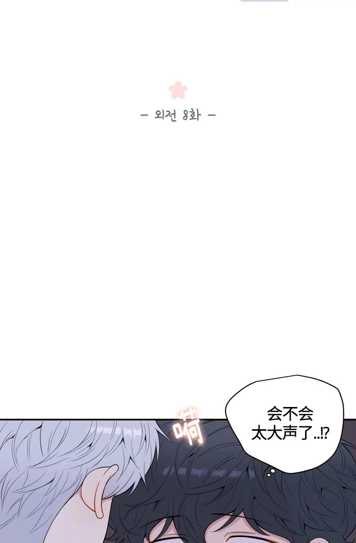 《冬日后的樱花 第四季(13话之后)》漫画最新章节外传08免费下拉式在线观看章节第【22】张图片