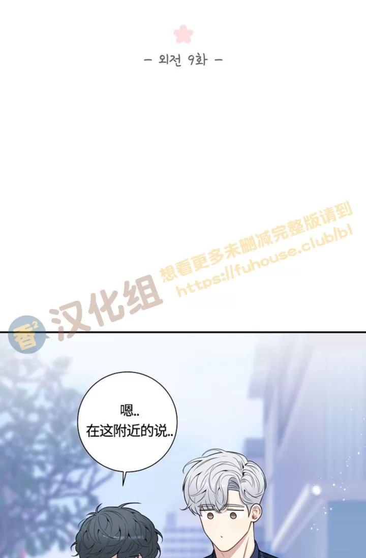 《冬日后的樱花 第四季(13话之后)》漫画最新章节外传09免费下拉式在线观看章节第【6】张图片