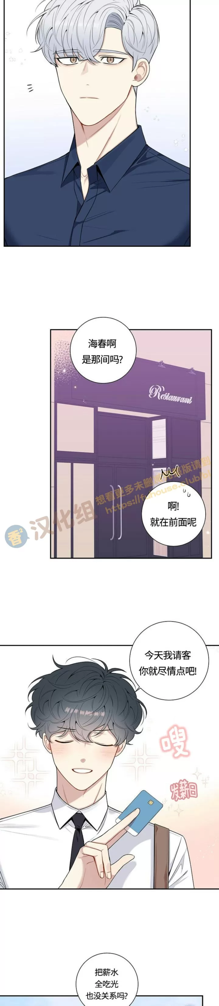 《冬日后的樱花 第四季(13话之后)》漫画最新章节外传09免费下拉式在线观看章节第【8】张图片