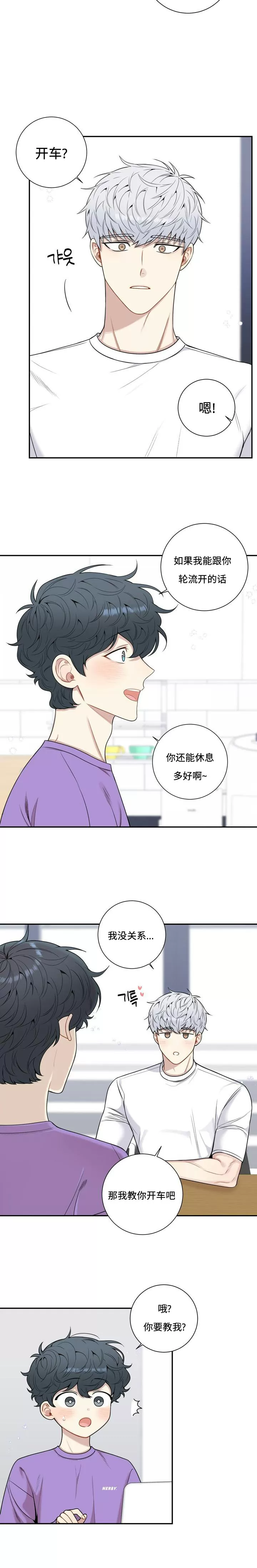 《冬日后的樱花 第四季(13话之后)》漫画最新章节外传11免费下拉式在线观看章节第【4】张图片