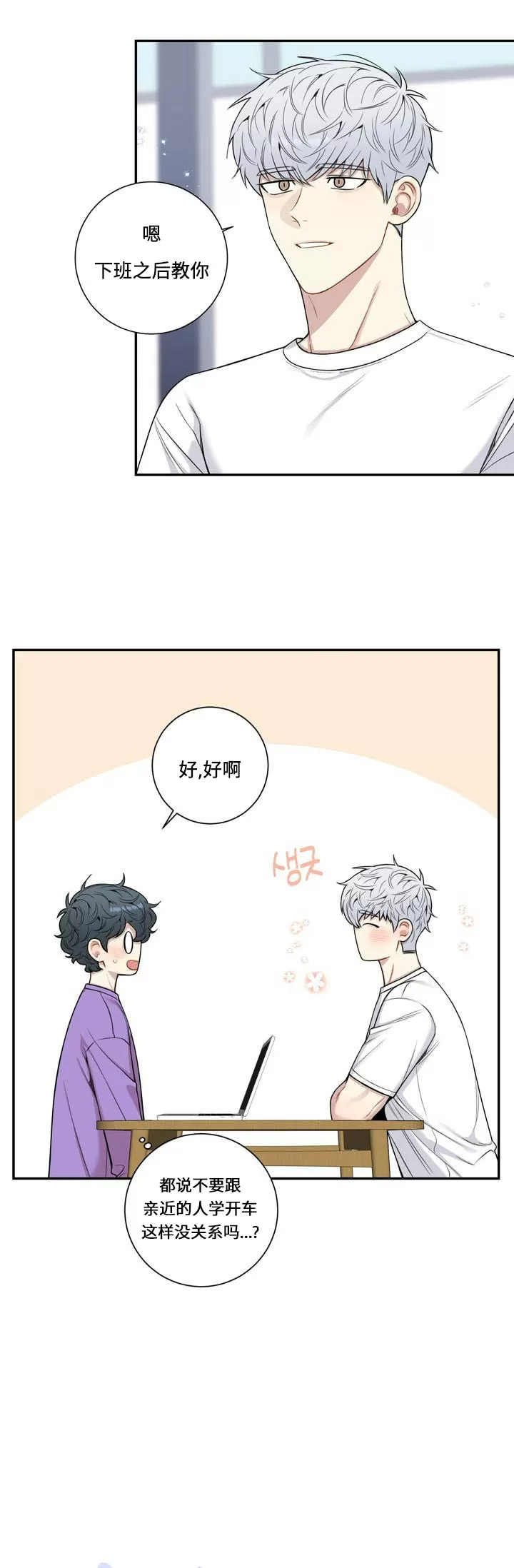 《冬日后的樱花 第四季(13话之后)》漫画最新章节外传11免费下拉式在线观看章节第【5】张图片