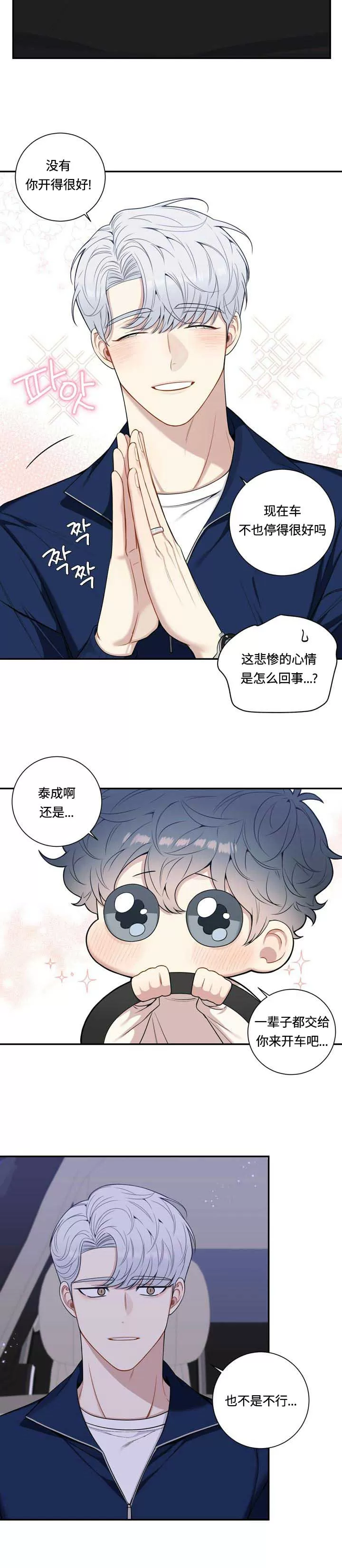 《冬日后的樱花 第四季(13话之后)》漫画最新章节外传11免费下拉式在线观看章节第【17】张图片