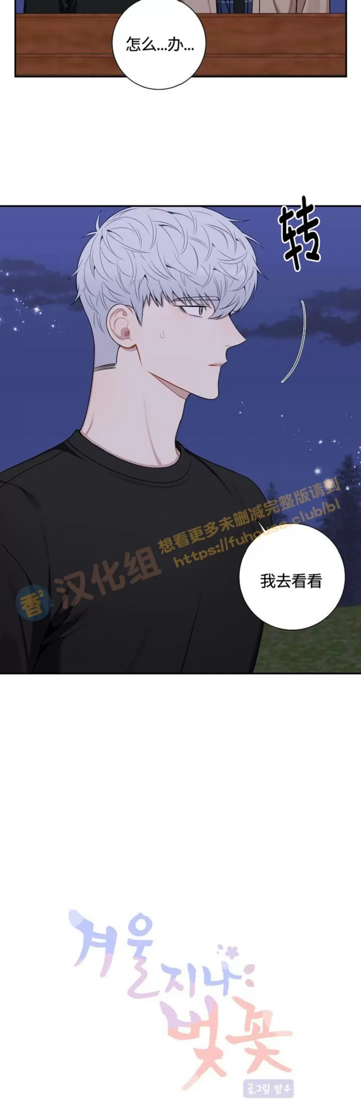 《冬日后的樱花 第四季(13话之后)》漫画最新章节外传13免费下拉式在线观看章节第【5】张图片