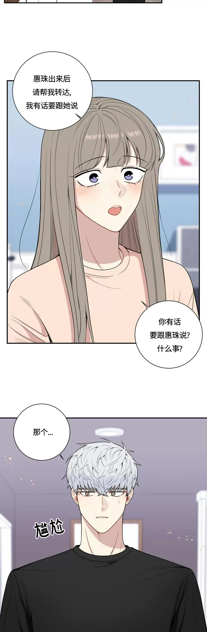 《冬日后的樱花 第四季(13话之后)》漫画最新章节外传13免费下拉式在线观看章节第【11】张图片