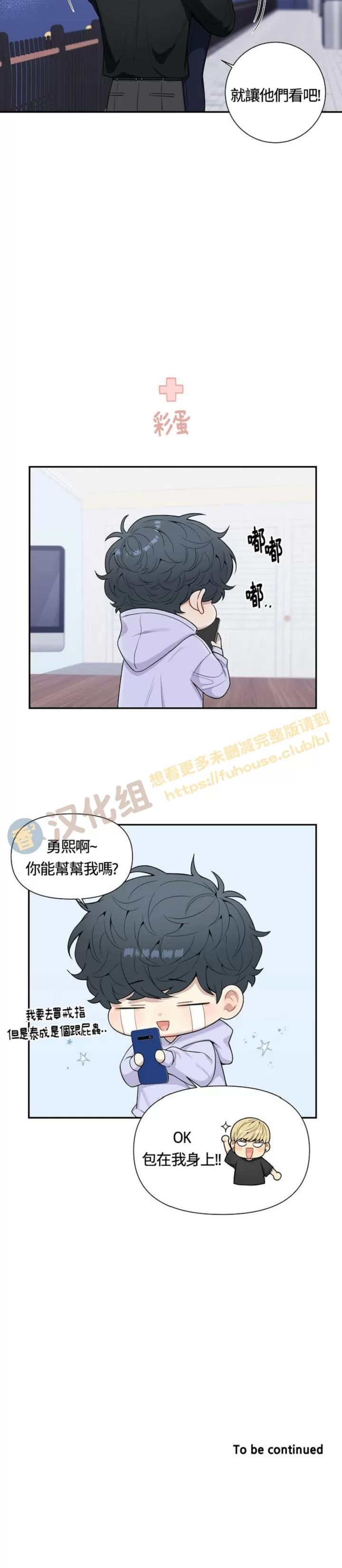 《冬日后的樱花 第四季(13话之后)》漫画最新章节外传14免费下拉式在线观看章节第【51】张图片