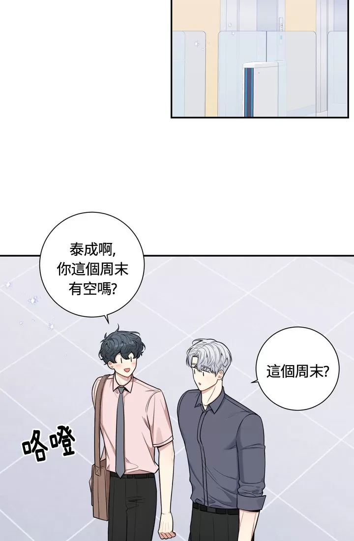 《冬日后的樱花 第四季(13话之后)》漫画最新章节外传14免费下拉式在线观看章节第【2】张图片