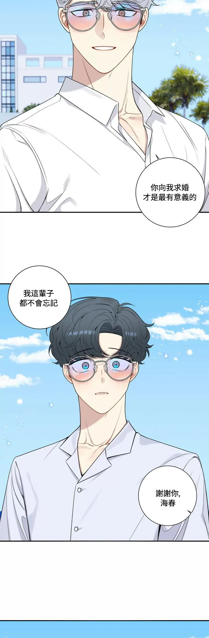 《冬日后的樱花 第四季(13话之后)》漫画最新章节外传16免费下拉式在线观看章节第【8】张图片