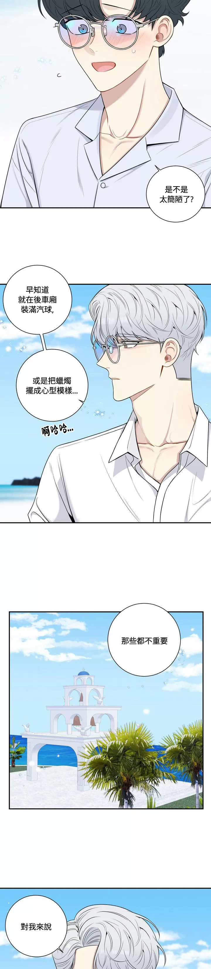 《冬日后的樱花 第四季(13话之后)》漫画最新章节外传16免费下拉式在线观看章节第【7】张图片